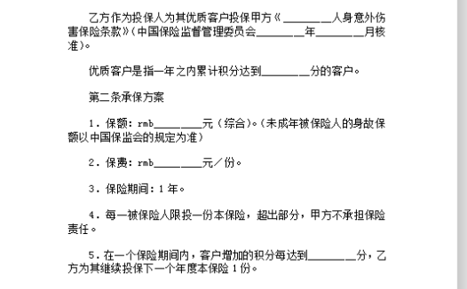 精美卡通封面旅游保险战略合作协议