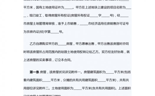 2019经济适用房买卖合同