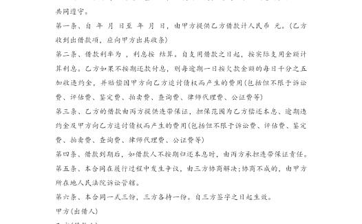 通用担保借款合同word模板