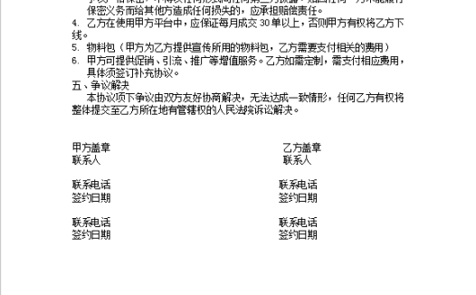 外卖平台合作合同Word模板