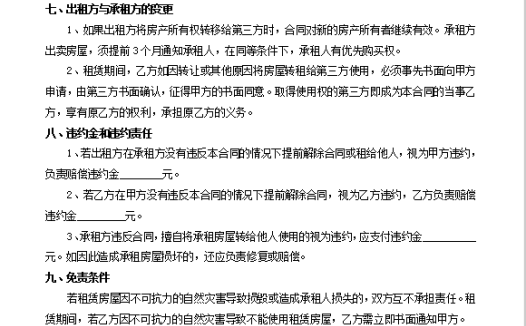 商铺租赁合同Word模板