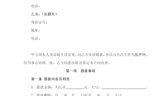 汽车抵押借款合同范文word模板