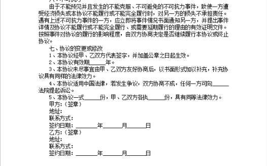 APP推广合作合同模板
