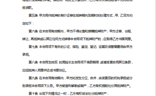 抵押合同word模板