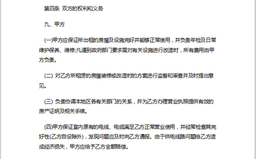 商铺租赁合同模板Word模板