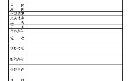 买卖合同word模板