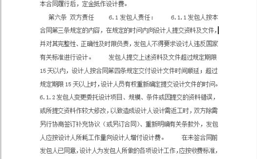 通用建设工程设计合同书范本Word模板