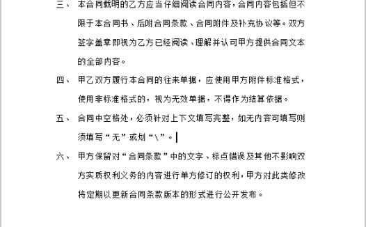 工程机械租赁合同范本word版