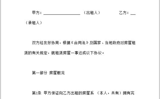 简约植物风房屋租赁合同书Word模板