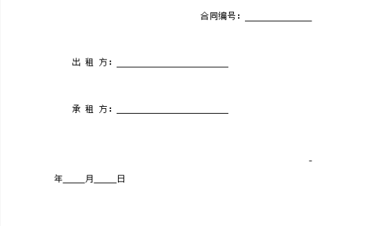 城市风房屋租赁合同Word模板
