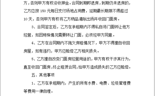 房屋租赁合同Word模板