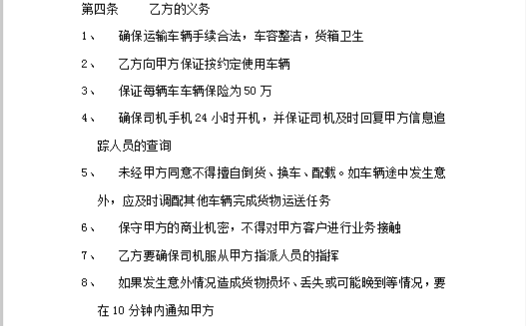 货物运输车辆租赁合同Word模板