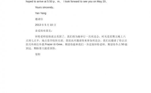 学校欢送会中英文邀请函