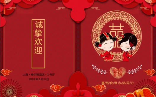 红色喜庆中西合璧风结婚请柬