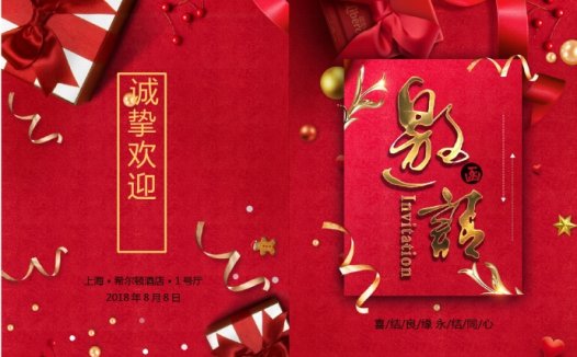 红色通用结婚请柬