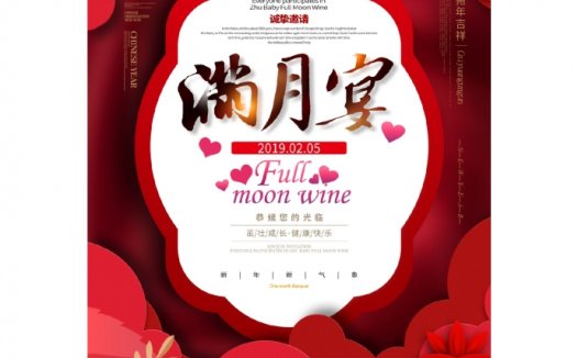 经典红色满月宴邀请函