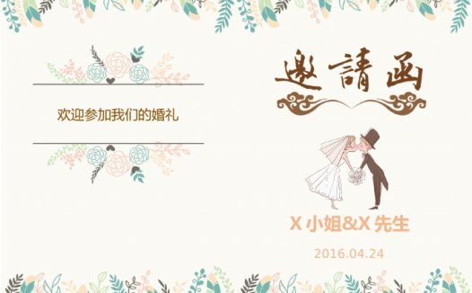 精美鲜花绿叶结婚请柬