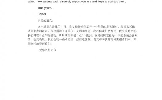 简洁通用中英文聚会邀请函
