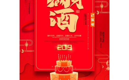 精美满月酒邀请函