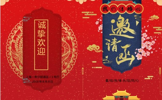 经典中国经典风结婚请柬