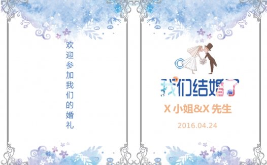 梦幻蓝色精美结婚请柬