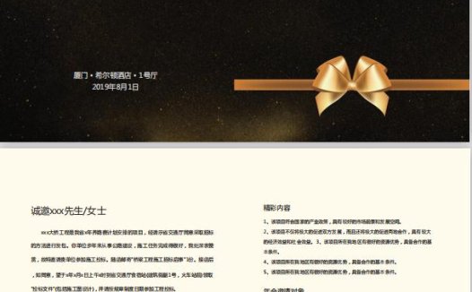 黑金色产品研讨会邀请函word模板