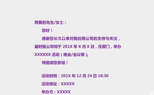 简约科技风研讨会邀请函Word模板