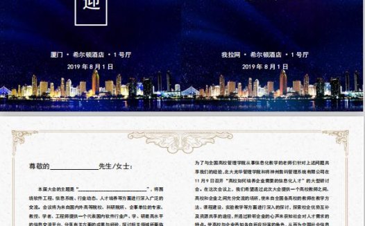 蓝色大气风研讨会邀请函word模板