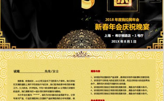 大气黑金新春研讨会邀请函word模板