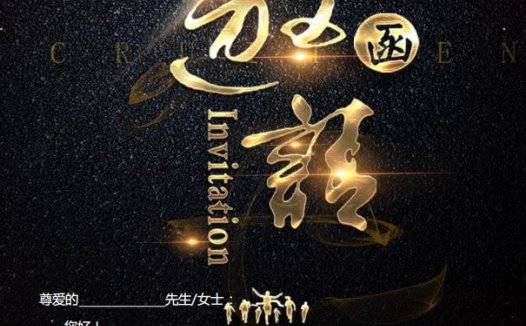 黑色星空风格邀请函WORD模板