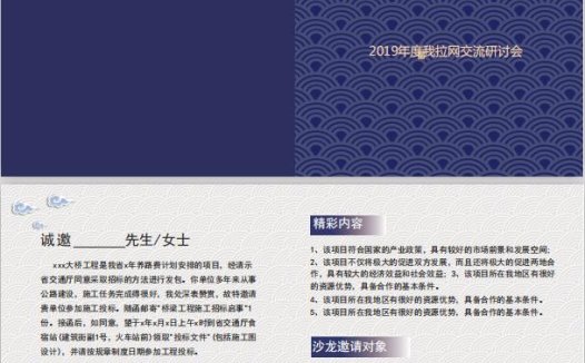 花纹风交流研讨会邀请函word模板