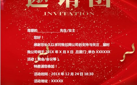红色喜庆风格研讨会邀请函WORD模板
