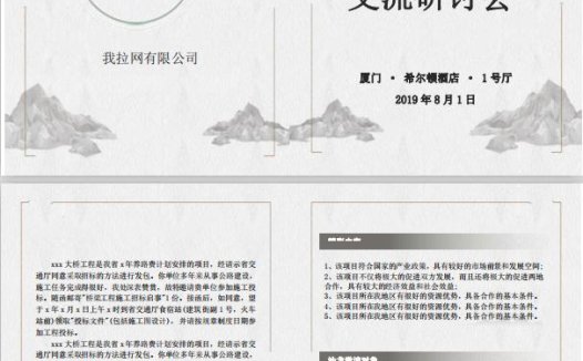 简约风研讨会邀请函word模板