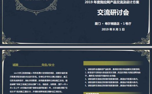 藏青色研讨会邀请函word模板