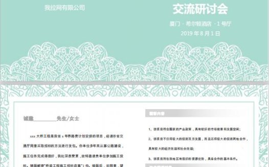 精美风产品研讨会邀请函word模板