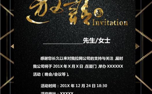 黑色烫金风研讨会邀请函WORD模板