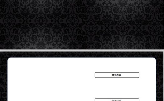 黑金花纹风研讨会邀请函word模板