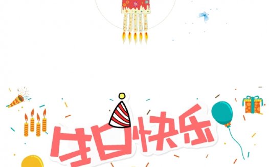 精美可爱卡通风格生日贺卡