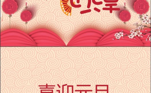 精美通用版中国风元旦贺卡