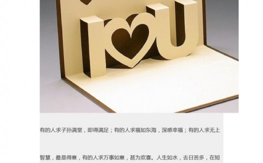 精美情人节我爱你立体贺卡