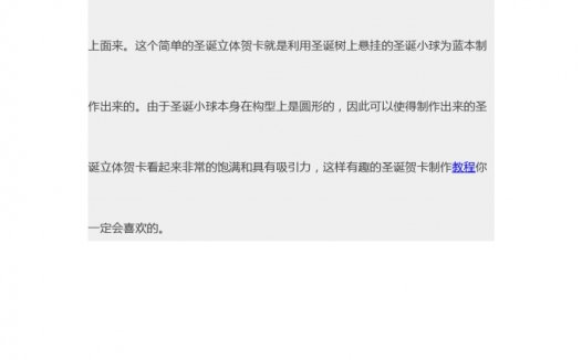 精美圣诞小球立体贺卡