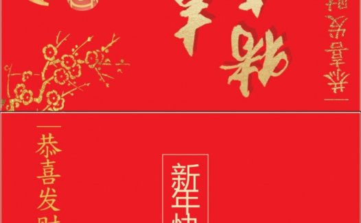 恭喜发财财神元素贺卡wps