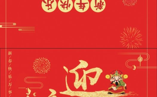 精美红色中国风贺新年贺卡