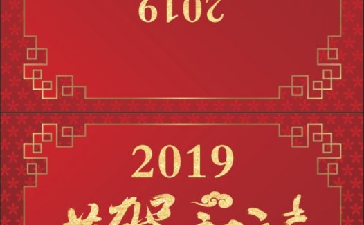2019恭贺新春卡通贺卡
