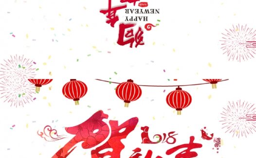 精美狗年中国风贺卡wps