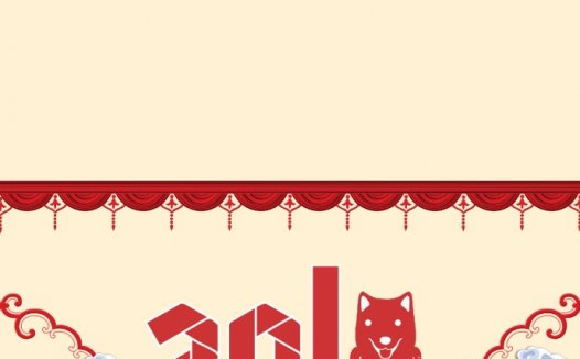 精美清新狗年新春贺卡