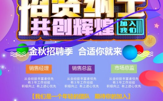 卡通风招聘海报word模板