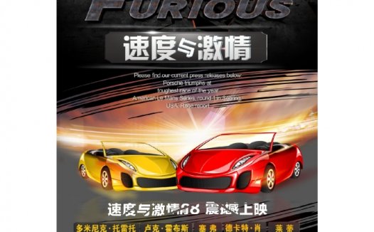 速度与激情8电影海报