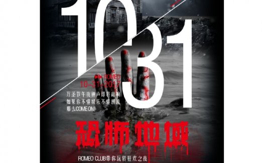 恐怖地域电影海报