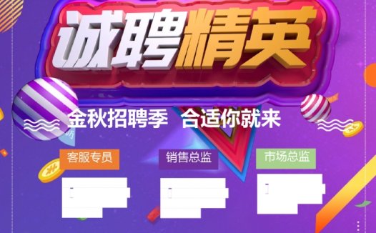 卡通风格精美招聘海报